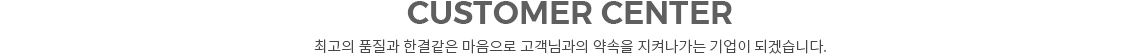 고객센터